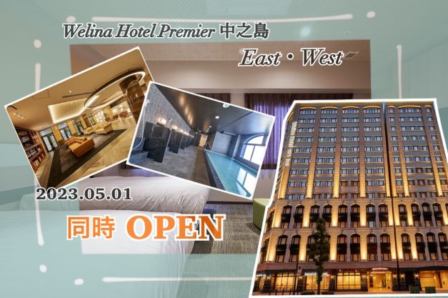 中之島west Welina Hotel 1730